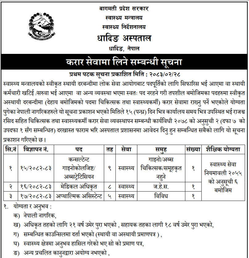 1781172565__Dhading-Hospital-job (1).png